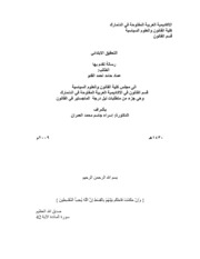 التحقيق الابتدائي عماد حامد احمد