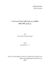 التخطيط الرسمي لتنمية وتفعيل المشاركة