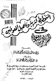 التخطيط لتربية وتأهيل المعوقين في