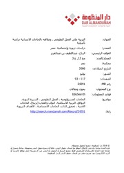 التربية على العمل التطوعي , وعلاقته