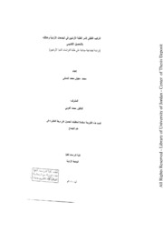التركيب الطبقي لأسر الطلبة الأردنيين