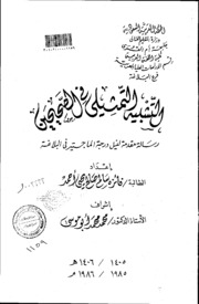 التشبيه التمثيلي في الصحيحين فائزة