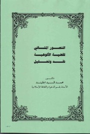 التصور المشائي لقضية الالوهية نقد