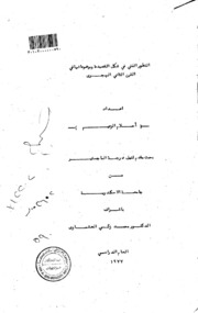 التطور الفني في شكل قصيدة و موضوعاتها