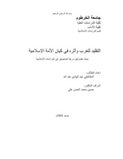 التقليد للغرب وأثره في آيان الأمة