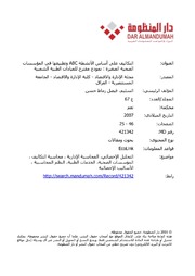 التكاليف على أساس الأنشطة ABC وتطبيقها