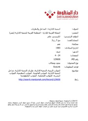 التنمية الادارية المداخل والنظريات