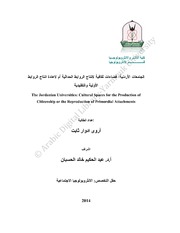 الجامعات الاردنية فضاءات ثقافية