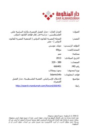 الجدار العازل جدار الفصل العنصرى