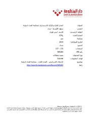 الجدار العازل و الرأي الاستشاري