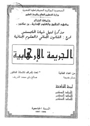 الجريمة الإرهابية