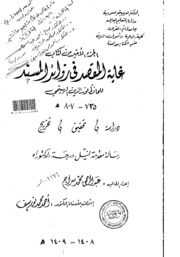 الجزء الأخير من غاية المقصد دراسة