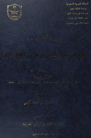 الجزء الخامس من فوائد أبي عمران