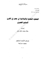 الجهود النقدية والبلاغية في مصر