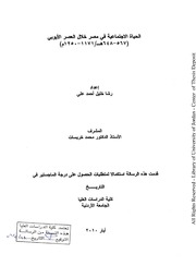 الحياة الإجتماعية في مصر خلال العصر