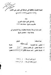 الحياة العلمية والثقافية في غرناطة