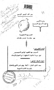 الدعوة الاسلامية بين سياسة عمر وعثمان