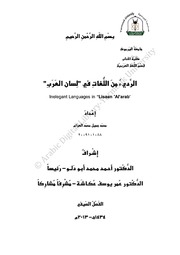 الرديء من اللغات في لسان العرب محمد