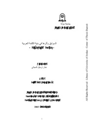 السوابق وأثرها في بنية الكلمة العربية