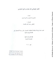 الشعر الوجداني عند محمد بن علي السنوسي