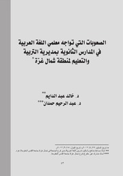 الصعوبات التي تواجه معلمي اللغة