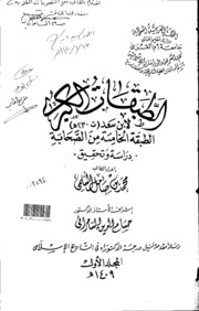 الطبقات الكبرى لابن سعد الطبقة الخامسة