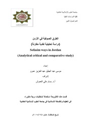 الطرق الصوفية في الأردن