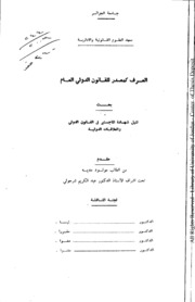 العرف كمصدر للقانون الدولي العام