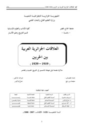 العلاقات الجزائرية العربية بين الحربين