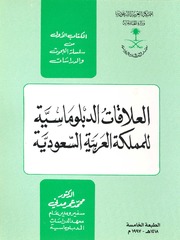 العلاقات الدبلوماسية للمملكة العربية