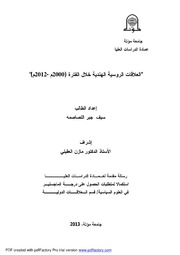 العلاقات الروسية الهندية خلال الفترة