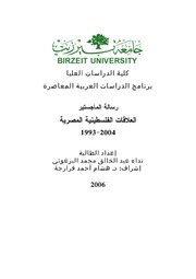 العلاقات الفلسطينية المصرية نداء