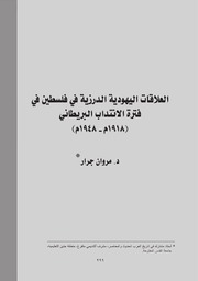 العلاقات اليهودية الدرزية في فلسطين