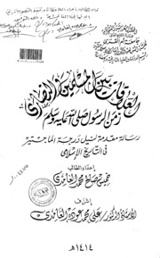 العلاقات بين المسلين والنصارى زمن