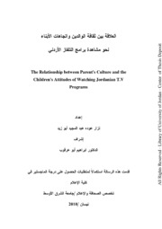 العلاقة بين ثقافة الوالدين و اتجاهات