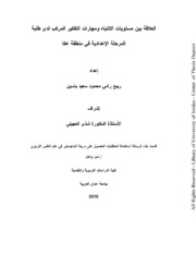 العلاقة بين مستويات الانتباه ومهارات