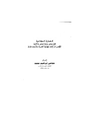 العمارة الدفاعية