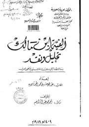 ألفية ابن مالك تحليل ونقد الرسالة