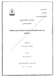 القصة في أدب الأطفال في فلسطين خلال