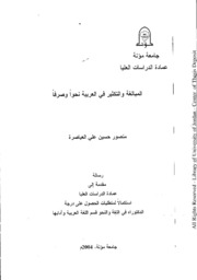 المبالغة والتكثير في العربية