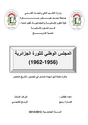 المجلس الوطني اللثورة الجزائرية