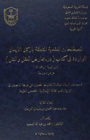 المصطلحات العقدية المتعلقة بأركان