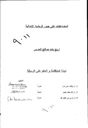 المضاعفات على جبور فريشية الابدالية