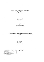 المقاصة الإلكترونية للشيكات في القانون