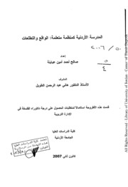 المنظمة التعلمة صالح احمد امين عبابنة