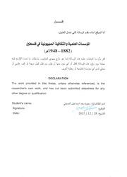 المؤسسات العلمية و الثقافية الاسرائيلية