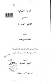 النزعة الانسانية في الاغنية الفيروزية