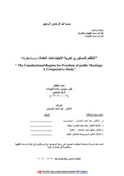 النظام الدستوري لحرية الاجتماعات