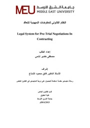 النظام القانوني للمفاوضات التمهيدية