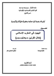 اليهود في المغرب الإسلامي; النظام
